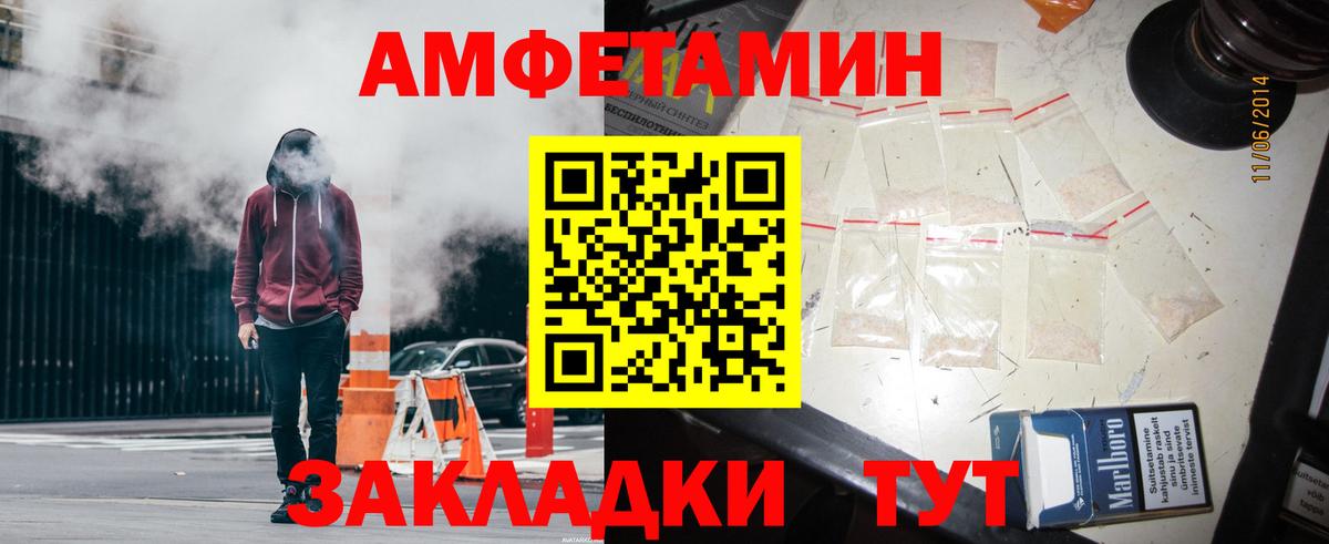 Спасск-Дальний  АМФЕТАМИН Розовый  Вход с VPN 