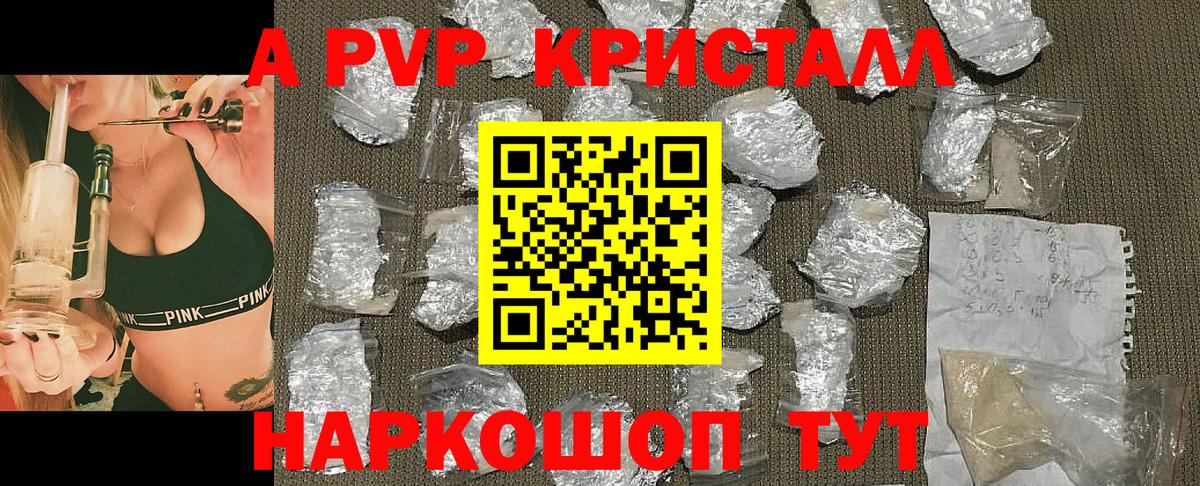 Alfa_PVP Crystall Спасск-Дальний