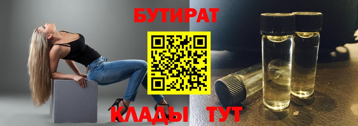 Бутират GHB Спасск-Дальний