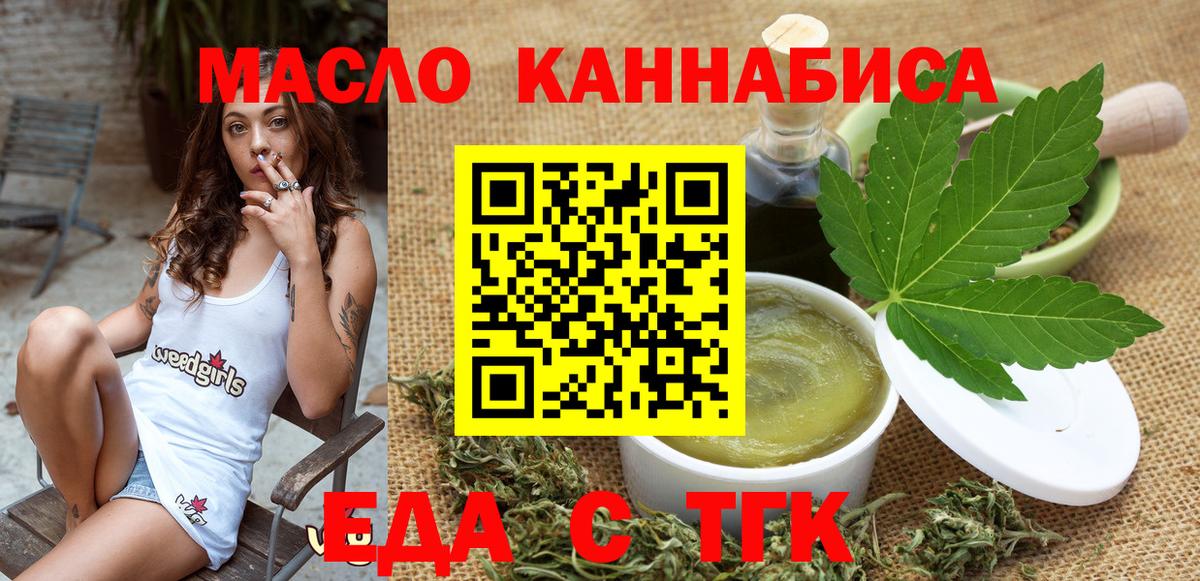 Еда ТГК марихуана  Вход с VPN  Спасск-Дальний 