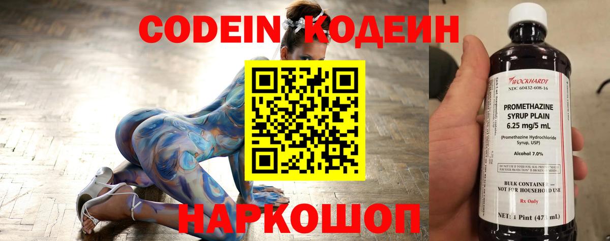 Codein Purple Drank  Кодеиновый сироп Lean напиток Lean (лин)  Вход с VPN  Спасск-Дальний 