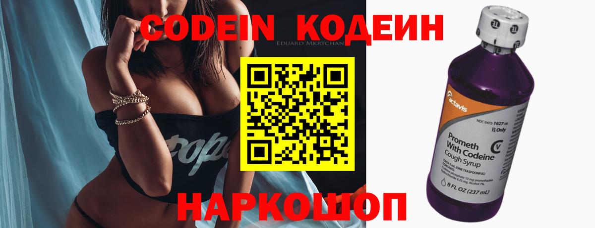 Кодеин Purple Drank Спасск-Дальний