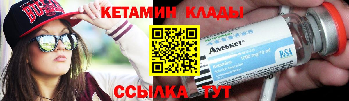 Кетамин VHQ Спасск-Дальний