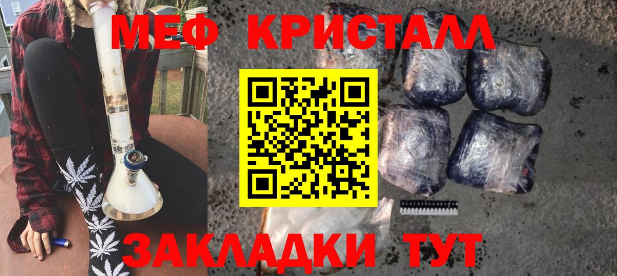 Мефедрон кристаллы Спасск-Дальний