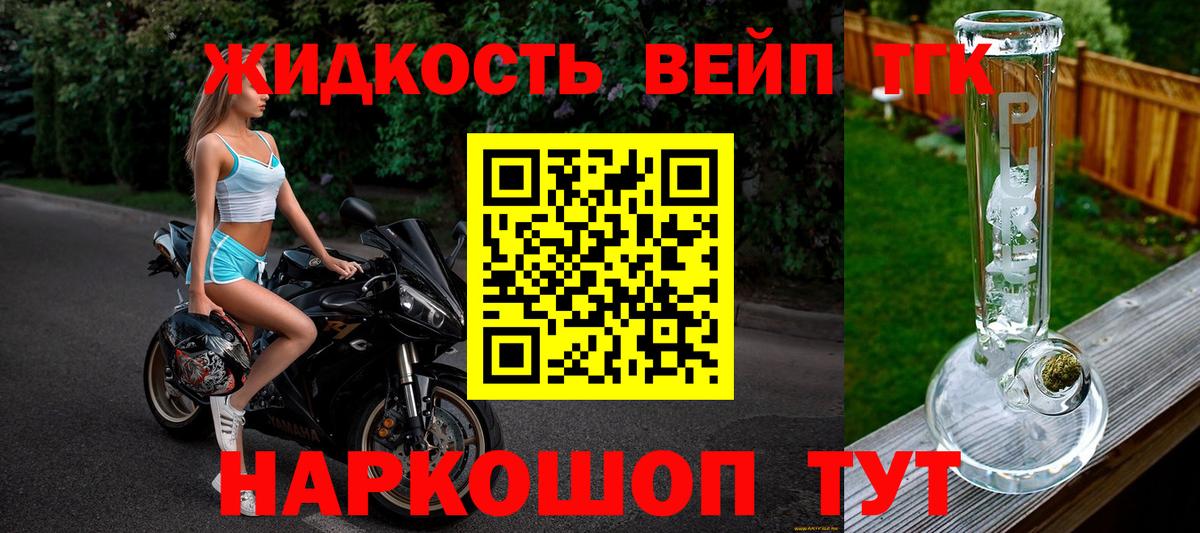 Спасск-Дальний  ТГК жижа  ТГК вейп  Вход с VPN 